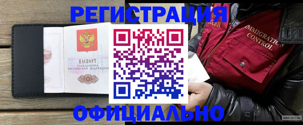 временная регистрация надежно в Махачкале
