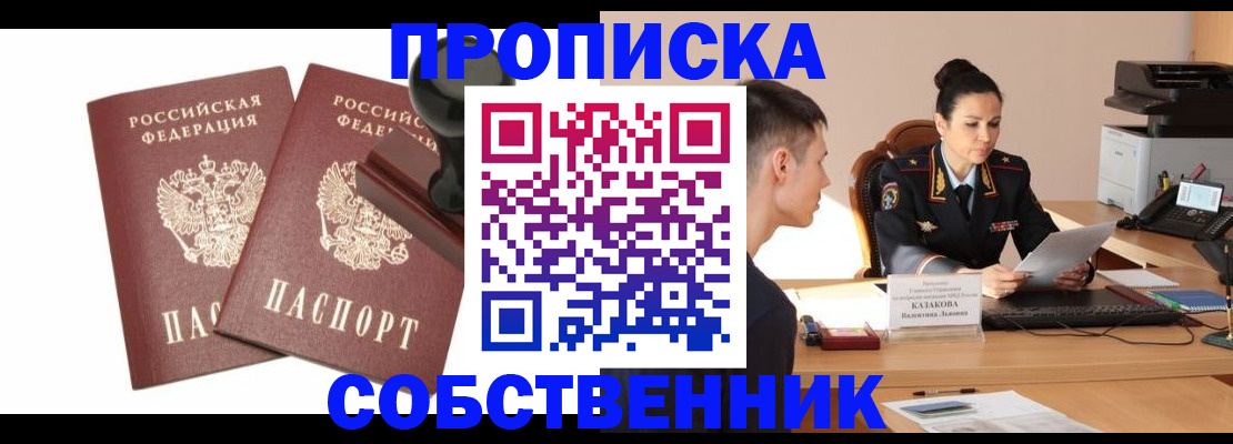прописка регистрация в Махачкале