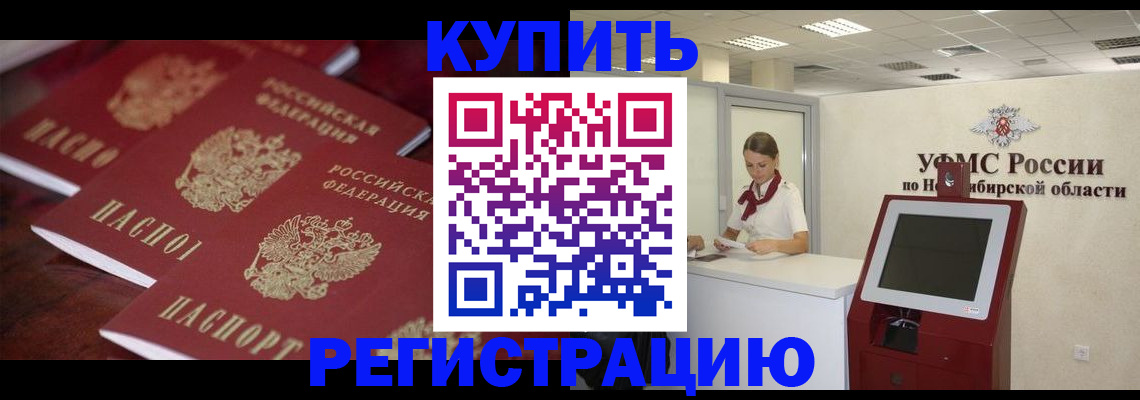 прописка для работы в Махачкале